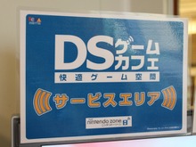 「DSゲームカフェ」ってどんな感じ? アプレシオ豊洲店にお邪魔しました 画像