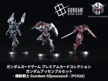 「鉄血のオルフェンズ」「ジークアクス」それぞれ3体のガンダムアッセンブルを同梱!限定描き下ろしイラストのカードセットが登場 画像