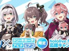 ホロライブのぬいぐるみ応援キャンペーン第2弾がドンキにて9月27日開催!限定描き下ろしポストカード配布、夏色まつりによる店内放送も 画像