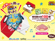 『ポケモン』パカッと割れるモンスターボール!「チロルチョコBOX」が10月20日発売ー個包装全100種でなにが出るかお楽しみ 画像