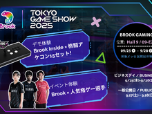 ネモ選手らプロゲーマーとの対戦&サイン会!最新アケコン展示など、「TGS2025」Brook Gamingブースが格ゲー尽くし 画像