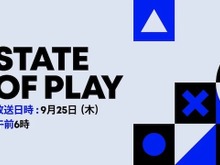 「State of Play」日本時間9月25日午前6時から配信!35分以上にわたってお届け 画像