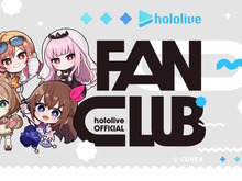 「ホロライブ」公式ファンクラブ開設!入会グッズやチケット先行など、7つの会員特典を用意 画像