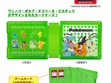 ピカチュウの型押しポーチがおしゃれ!『ポケモン』スイッチ2用アクセサリーに、クールなメガシンカのデザイン含む全4商品 画像