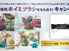 “かがやきがかいふくした!”『ドラクエ』新作メタルフィギュアが予約受付中!先着で「メタル専用ホイミブラシ」プレゼントキャンペーンを実施 画像