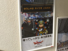 ゆうしゃは歩き疲れた姫を抱き上げた。「今日はお楽しみでしたね」─センス溢れる『ドラクエ』広告、今年のTGSでもJR海浜幕張駅に掲示【TGS2025】 画像