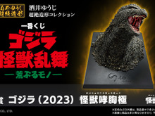 映画「ゴジラ」新作一番くじが大迫力!怪獣原型師「酒井ゆうじ」氏による“超絶造形”に痺れる 画像