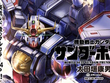 新MS「サンダーボルト・ガンダム」も堂々出撃!漫画「機動戦士ガンダム サンダーボルト」が約13年の連載を完結 画像