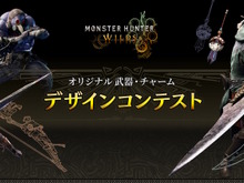 実装されるオリジナル武器・チャームはこの2つ!『モンハンワイルズ』デザインコンテストの最優秀作品発表【TGS2025】 画像
