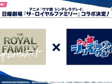 「ウマ娘 シンデレラグレイ」、競馬ドラマ「ザ・ロイヤルファミリー」と衝撃コラボ!作中登場の「ロイヤルホープ」をオリジナルウマ娘化 画像