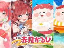 「一番くじ 赤見かるび」のラインナップが個性的!ラストワン賞はむっちりキュートな「デブかるびどんぶり」 画像