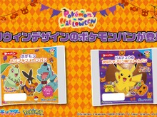 賑やかなハロウィンデザイン!「ポケモンパン」デコキャラシール 第213弾が公開ーシールホルダーが当たるキャンペーンも実施 画像