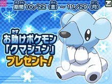 マックでDS、『ポケモン』『イナズマイレブン』などを10月22日より展開 ― お助けポケモン「クマシュン」プレゼント 画像