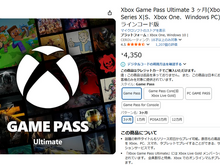 約4,000円お得かも!値上げした「Xbox Game Pass」Amazonならまだ安い!? 画像
