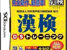 新たに制定された常用漢字をゲームでも―『漢検DSトレーニング』にて配信開始 画像