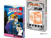「ジョジョ」6部までの第1巻がミニチュア化!実際の書籍を手のひらサイズにした「豆ガシャ本」がガシャポン売り場にて10月第4週より展開 画像