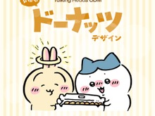 うさぎの“らしさ”が失われている…?「ちいかわ」どれもユニークなドーナッツデザイン全8種がTalking Heads ODMに追加 画像
