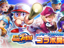 『ヘブバン』×『パワプロ』コラボ開催!本家さながらの育成&野球ミニゲームが実装されたこだわり仕様 画像