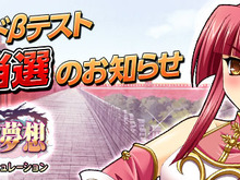 『Web恋姫†夢想』クローズドβテスト期間延長、テスター3000名追加に 画像