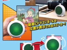 ドラゴンレーダーがスピーカーに!「ドラゴンボール」プライズ4商品が順次展開ーブルマの気持ちになれる「赤ちゃんトランクス」も 画像