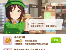 『ウマ娘』新アイテム「金の延べ棒」ってなに?!1,000万マニーで買える高額商品、その使い道とは… 画像