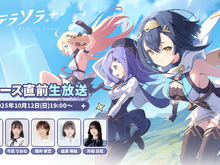 Yostar新作『ステラソラ』初の生放送が決定!リリース日発表へー世界観やシステム紹介、実機プレイなど盛りだくさん 画像