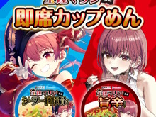 ホロライブ・宝鐘マリン監修の「カップめん」が発売決定!「寿がきや」とのコラボで贈る2商品、さらにグッズ付きセットも 画像