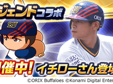 『パワプロアプリ』レジェンドコラボ第3弾としてオリックス時代の「[伝説の始まり]イチロー」実装 画像