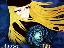 『さよなら銀河鉄道999 -アンドロメダ終着駅-』4Kリマスター版が33%OFF!劇場版第2作を高画質で堪能するチャンス 画像