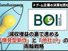 広告費半減でも売上は微減に留まる-『メメントモリ』のBOIが減収増益の裏で進める「爆発型新作」と「他社IP」の両輪戦略【ゲーム企業の決算を読む】 画像