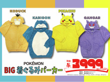 「ポケモン」新作アパレルがドン・キホーテにて発売!カビゴンになりきれるBIG着ぐるみパーカーもキュート 画像