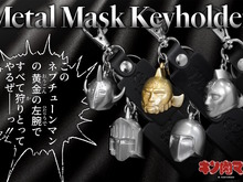 「キン肉マン」悪魔将軍ら5つのマスクを、本当にメタルで製作!重厚感たっぷりな「メタルマスクキーホルダー」が登場 画像
