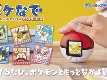 なでなですると『ポケモン』が可愛く反応!モンスターボール型液晶トイ「ポケなで」に、ピカチュウたちパートナー7匹に加え150匹以上を収録 画像
