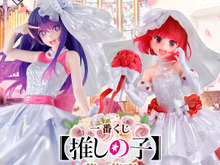 一番くじ「【推しの子】~夢の花束~」発表!ウェディングドレス姿のアイと有馬かなが可愛い 画像