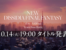 『ディシディア ファイナルファンタジー』シリーズのスマホ向け最新作が発表!予告画像には“東京らしき街並み”が広がる 画像