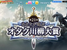 「有り金を はたくオタクに 裏金なし」―大賞10万円がもらえる「第21回あなたが選ぶオタク川柳大賞」応募受付中 画像