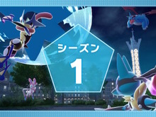 『ポケモンレジェンズZ-A』発売同日からランクバトル「シーズン1」開幕!報酬には「ゲッコウガナイト」を用意 画像