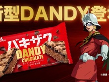 シャア専用のチョコモナカアイス!?「ガンダム」シャアדダンディー チョコレート”コラボが始動 画像