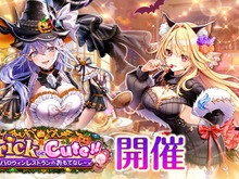 『白猫』ハロウィンイベントが開催!「シェヲル」「シエラ」がキャラガチャに登場 画像