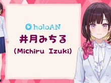 ホロライブ新アナウンサー「井月みちる」就任!1人だけじゃない?「新しい仲間たちと一緒に」など、さらなる新スタッフ登場も示唆 画像