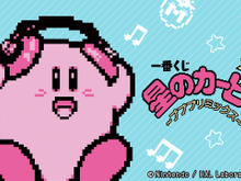 2018年発売の「一番くじ 星のカービィ ~プププリミックス~」が復刻!カービィ型ヘッドフォンなど、音楽テーマのラインナップ 画像