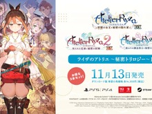 シリーズ3作をまとめた『ライザのアトリエ ~秘密トリロジー~ DX』DL版予約開始!パーティドレスやタキシードモチーフの追加衣装も実装 画像