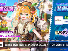 『ガデテル』新英雄「自由なリス クルシエル」が登場!テーマパークの支配人は、どんぐり集めが大好きな可愛いリスの獣人 画像