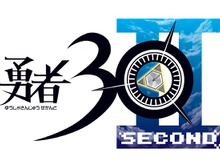 『勇者30 SECOND』発売日が2011年に延期 画像