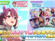 『ウマ娘』新育成ウマ娘「ダンツフレーム」実装決定、しかもこの後すぐ!10月18日21時からピックアップガチャ開催 画像