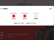 任天堂など複数サービスにネットワーク障害、『エルデンリング ナイトレイン』『FGO』もーAWSの大規模障害か 画像