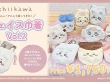 「ちいかわ」ふわふわフェイス巾着がリニューアル！内生地にキャラクターとイメージカラーをデザインした全9種ラインナップ 画像