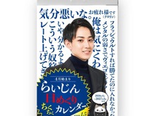即完売のらいじん“ちくちく”日めくりカレンダー、生産数約10倍で再販売中―刺激的な一言で365日を彩ろう 画像