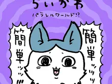 強くなったハチワレの圧が強い…！どれも個性的な「ちいかわ パラレルワールド」デザイン全9種がTalking Heads ODMに追加 画像