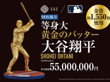 お値段はなんと5,500万円！？「大谷翔平」が等身大黄金像として札幌に凱旋ー約3,000万円の“二刀流”純金製フィギュア販売も 画像